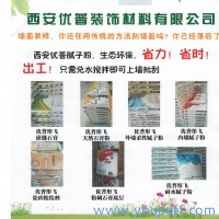 西安膩子粉哪家好？
