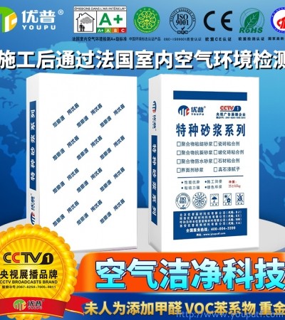 優普聚合物粘結砂漿